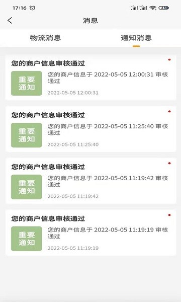 深暉訂貨商城 v1.0.0 安卓版 3
