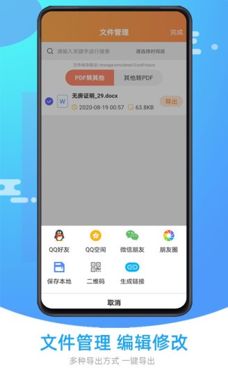 pdf轉(zhuǎn)格式助手軟件 v4.1.4206 安卓版 0