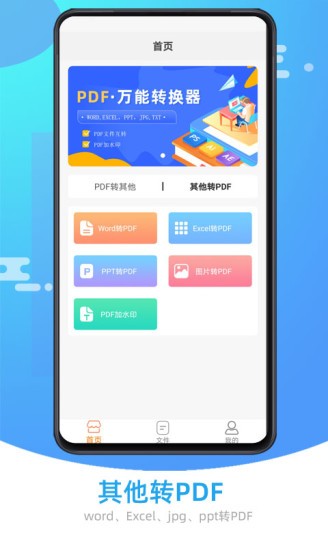 pdf轉(zhuǎn)格式助手軟件 v4.1.4206 安卓版 2