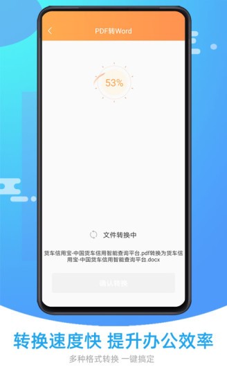 pdf轉(zhuǎn)格式助手軟件