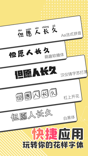 免費字體更換軟件 v1.1.4 安卓版 0