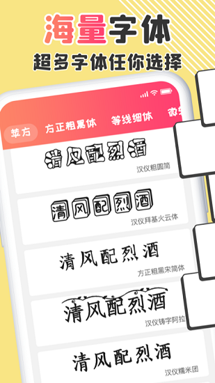 免費字體更換軟件 v1.1.4 安卓版 2
