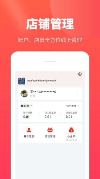 金拾易商家端app v1.0.4 安卓版 0