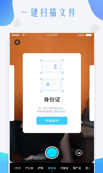 全能大師掃描王手機(jī)版 v1.0.1 安卓版 2