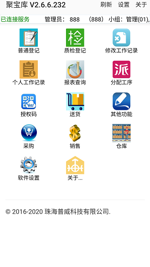 聚寶庫系統(tǒng)軟件 v2.9.16 安卓版 1
