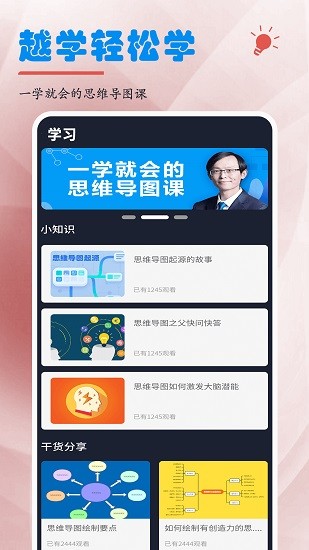 億圖腦圖思維導(dǎo)圖3