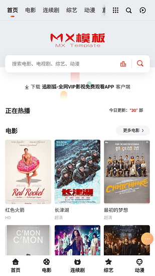 追劇狐影視官方版 v2.0 安卓版 0