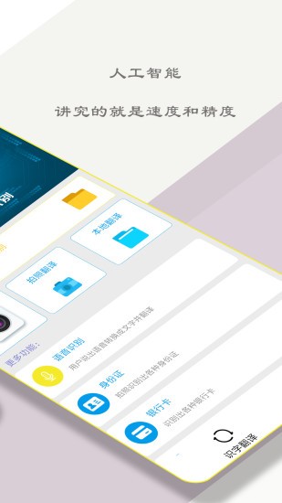 掃描文字大師軟件 v13.3 安卓版 1