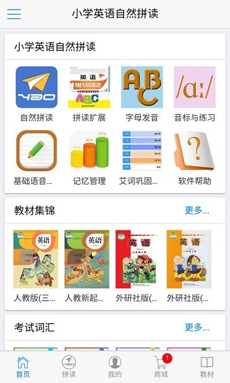 小學英語自然拼讀軟件 v1.7.11 安卓版 0