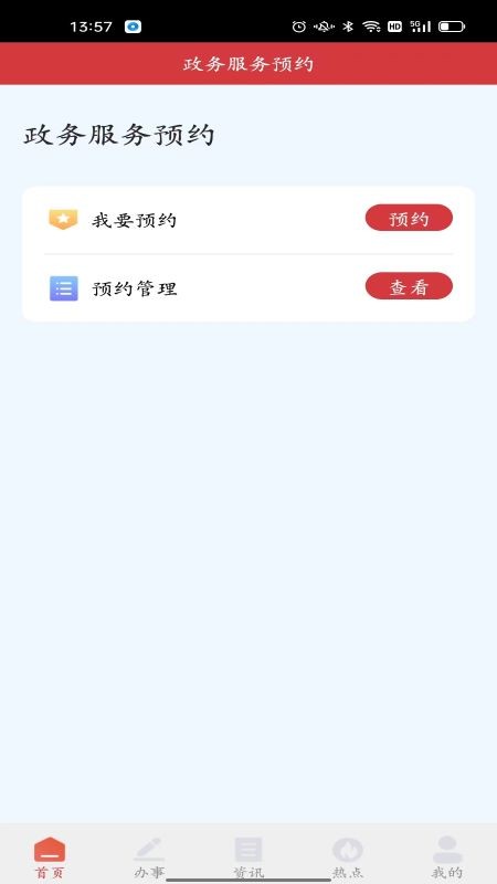 房山通官方版