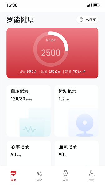 羅能健康 v1.1.1 安卓版 0