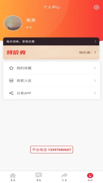 同城特價(jià)券用戶端app v1.0.4 安卓版 2