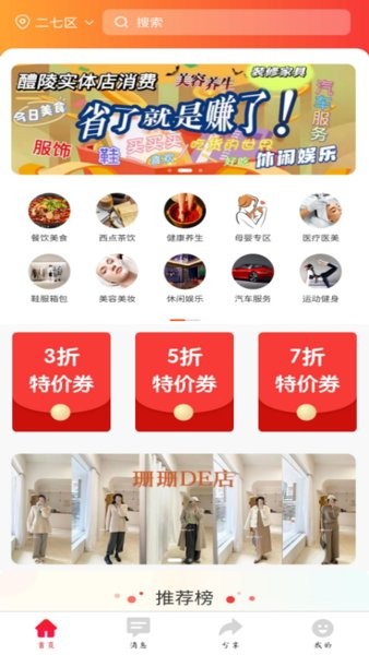 同城特價(jià)券用戶端