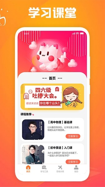 天天學(xué)習(xí)課堂手機(jī)版