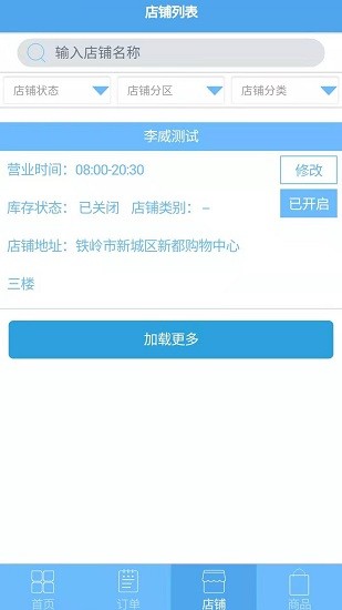 都優(yōu)商家版 v1.0.10 安卓版 3