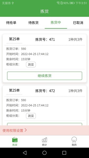 華盛配送揀貨端 v1.1.3 安卓版 0