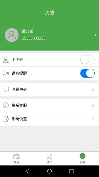 華盛配送揀貨端 v1.1.3 安卓版 3