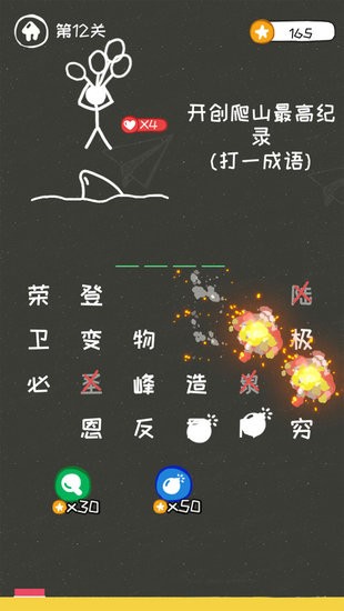 逃生火柴人 v1.00 安卓版 1
