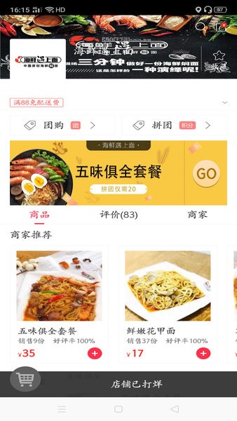 幸福齊齊外賣 v2.6.3 安卓版 0