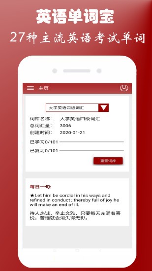 英語(yǔ)四級(jí)單詞寶app v1.1.2 安卓最新版 3