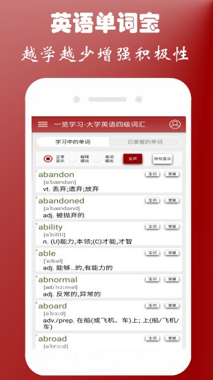 英語(yǔ)四級(jí)單詞寶app v1.1.2 安卓最新版 0