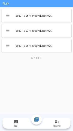 藍豆莢校長版 v1.0.0 安卓版 1