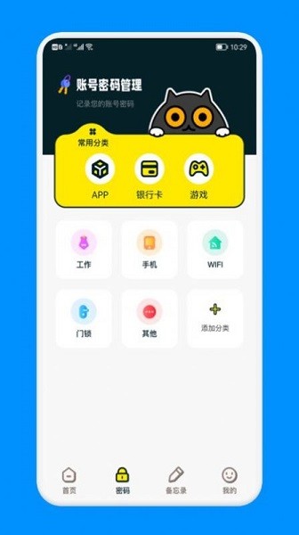 密碼備忘管家手機(jī)版0