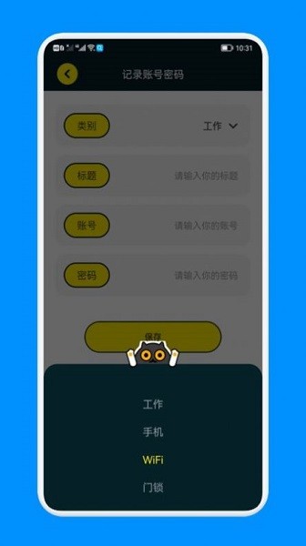 密碼備忘管家手機(jī)版1