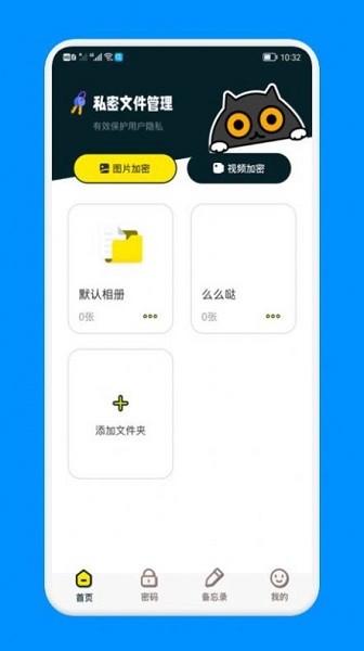 密碼備忘管家手機(jī)版2