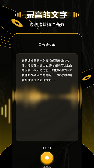 mp3轉換器大師 v1.1.0 安卓版 1