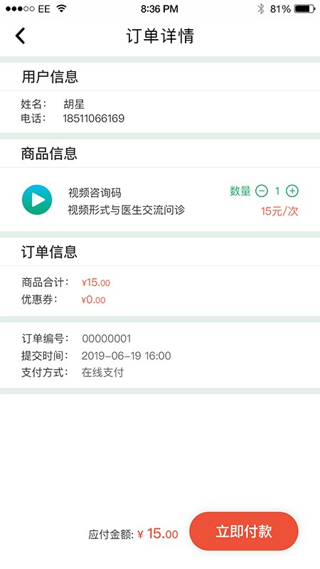 怡康云問診 v2.2.2 安卓版 0