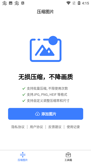 圖片壓縮助手下載