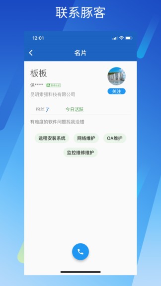藍(lán)伏豚 v6.0.0 安卓版 3