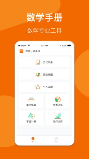 異年數(shù)學公式手冊app