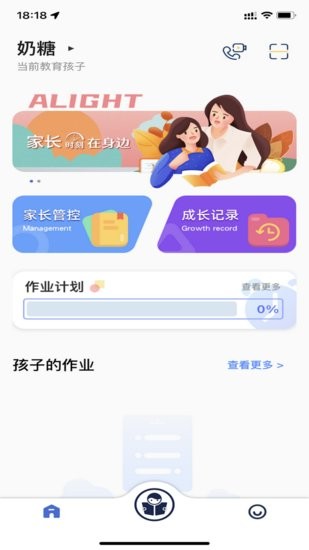 深光家長軟件