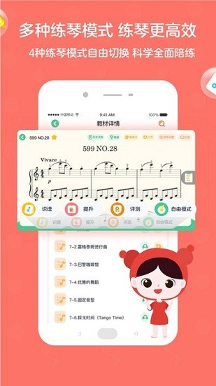 趣彈ai鋼琴軟件 v1.0.0 安卓版 0