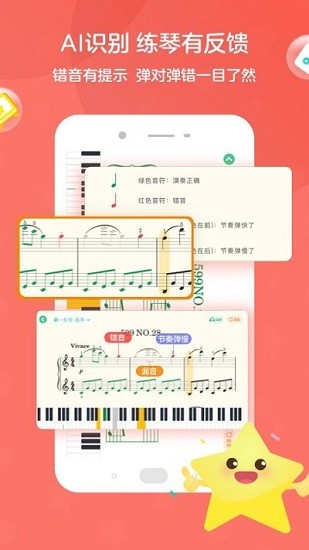 趣彈ai鋼琴軟件 v1.0.0 安卓版 2