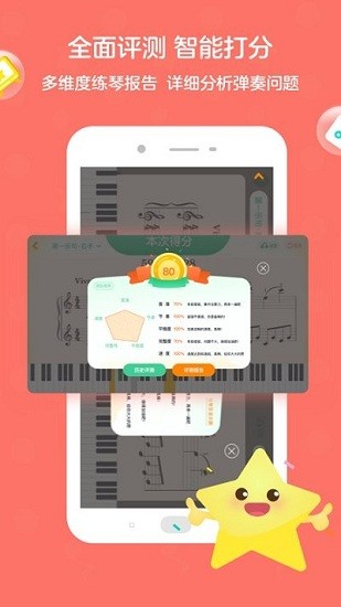 趣彈ai鋼琴軟件 v1.0.0 安卓版 1