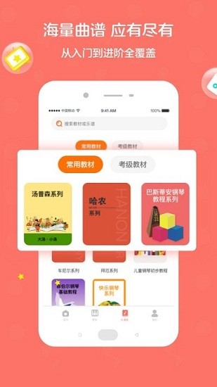 趣彈AI鋼琴最新版下載