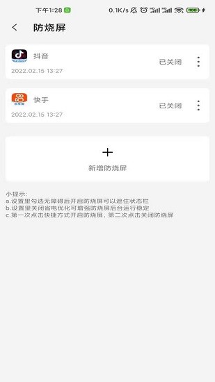 屏幕防燒屏誤觸 v1.6.0 安卓版 0