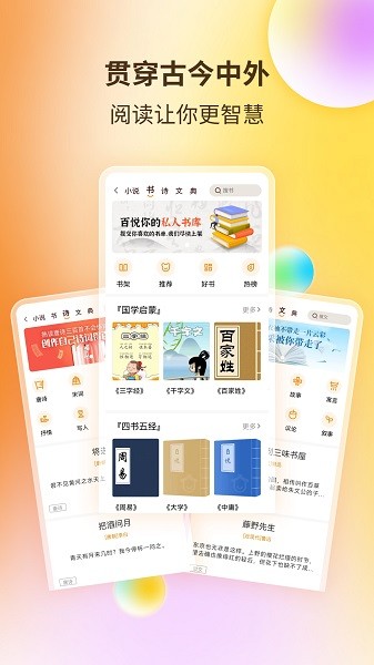 百悅閱讀器 v1.1.9 安卓版 0