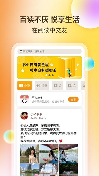 百悅閱讀器 v1.1.9 安卓版 3