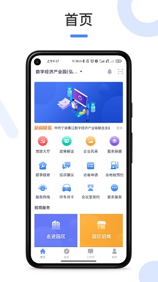 江蘇如皋軟件園app v1.2.9 官方安卓版 0