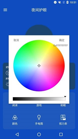 護眼屏幕管家 v5.0 安卓版 0
