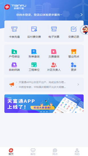 新天富通最新版 v1.0.805 安卓版 3