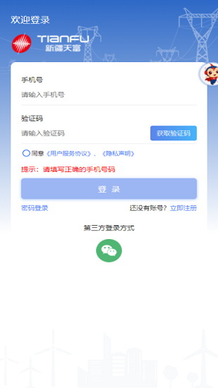 新天富通最新版