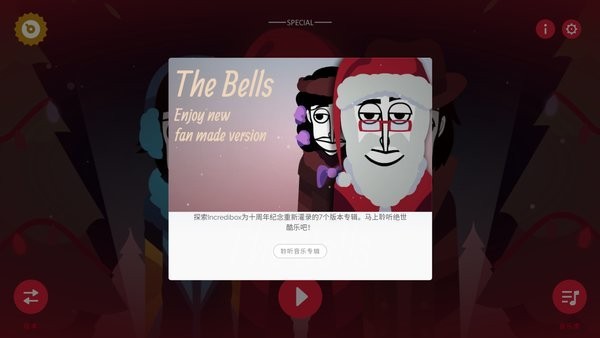 節(jié)奏盒子圣誕節(jié) v0.5.1 安卓版 3