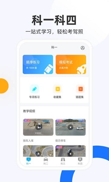 駕照模擬考app