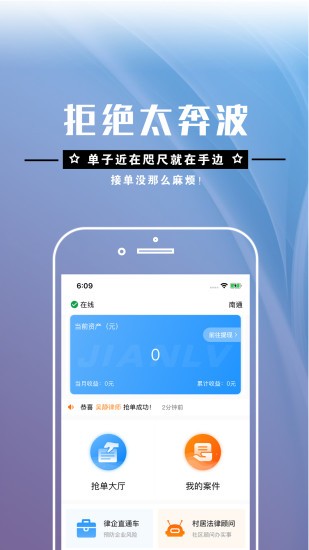 簡律共享律所律師端 v3.2.288 安卓版 0