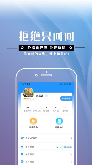 簡律共享律所律師端 v3.2.288 安卓版 3